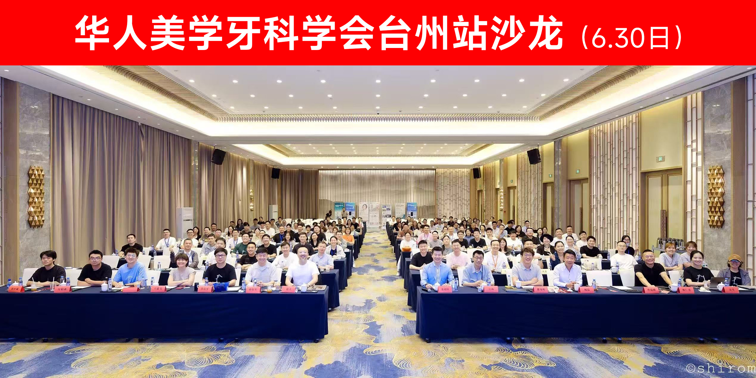【台州沙龙圆满落幕】匠心汇聚，共探美学修复新未来！
